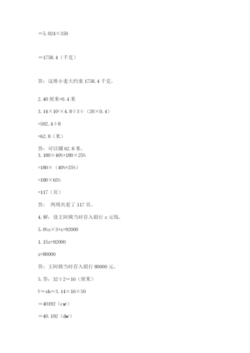 洛阳市小学数学小升初试卷及答案（典优）.docx