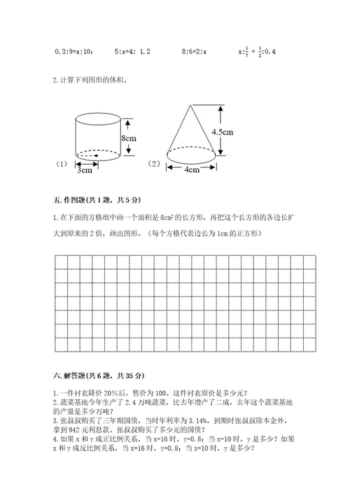 小学毕业复习数学试卷含答案（研优卷）