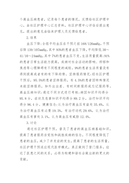 高血压综述论文范文.docx
