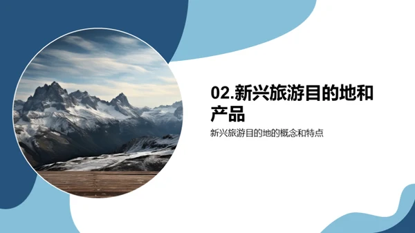 旅游新篇章：未来透视