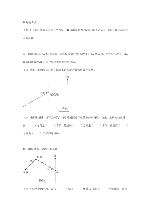 第二单元《位置与方向(二)》(解答题篇三大题型)单元复习讲义(知识梳理+典例精讲+专项精练)-202