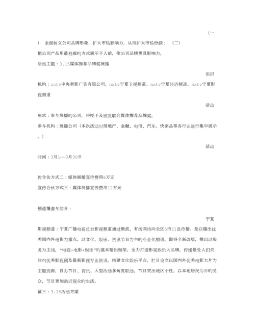 房地产活动专题方案.docx