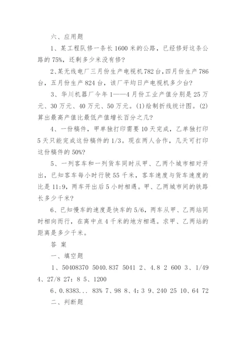 小升初分班考试数学考试题及答案.docx