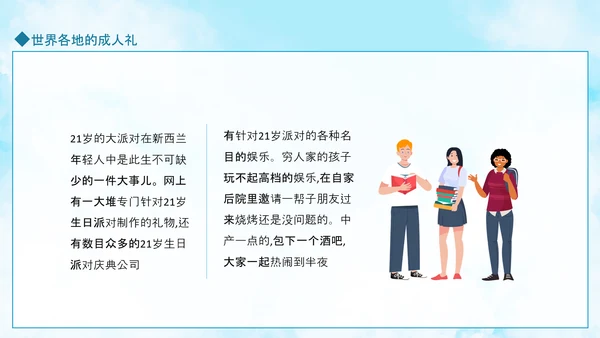 成人礼献未来，世界各地成人礼PPT模板
