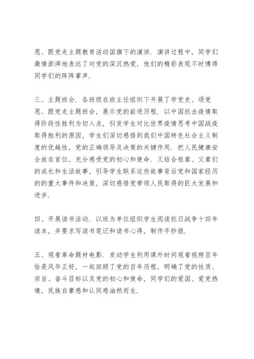 学校党史学习教育总结报告.docx