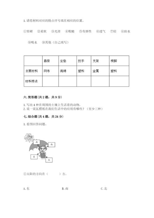 教科版二年级上册科学期末考试试卷（基础题）.docx