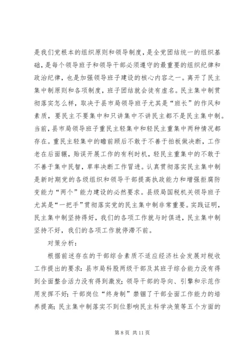 国税系统提高一把手执政能力学习心得体会心得体会大全_1 (2).docx