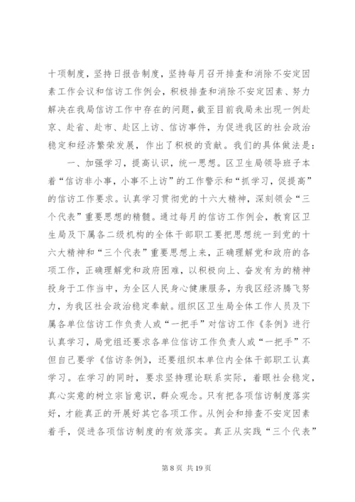 县教育局信访工作制度.docx