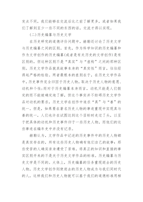 浅析历史哲学的存在意义论文.docx