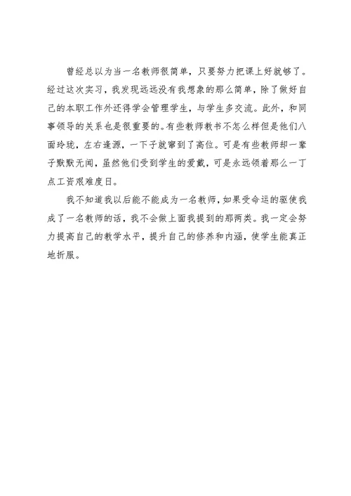 大学生支教的实习心得(共2页)