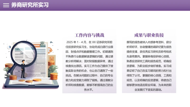 会计学专业大学生职业生涯规划职业生生涯发展展示PPT模版