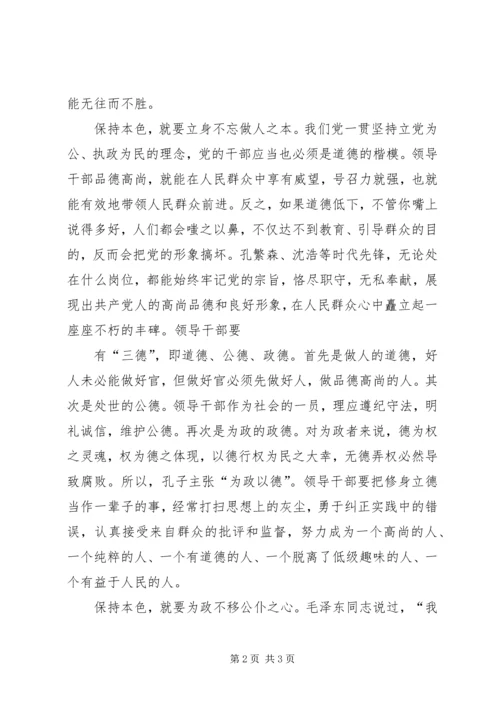 学习保持工人阶级本色心得体会 (2).docx