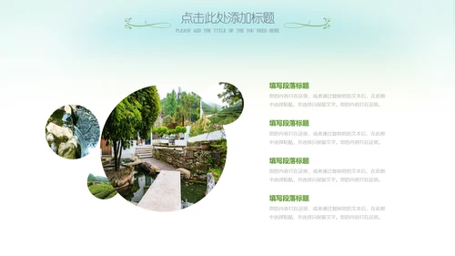 最美乡村旅游新农村乡村振兴PPT模板