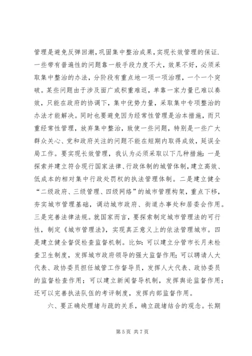 城管执法与构建和谐社会的汇报 (3).docx