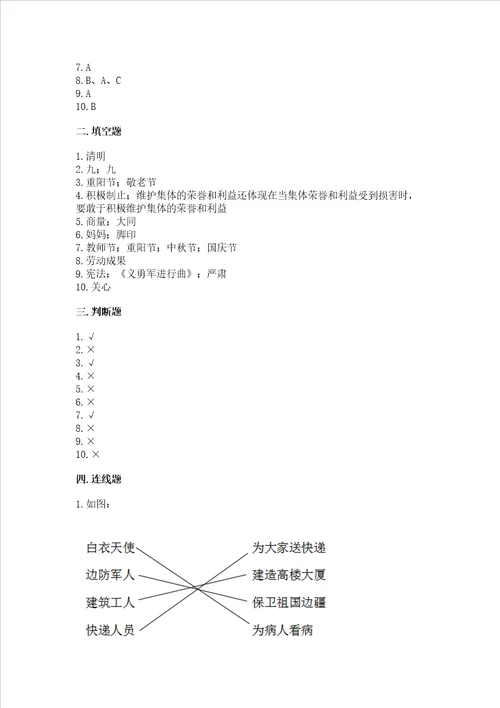 2022二年级上册道德与法治 期末测试卷附完整答案精选题