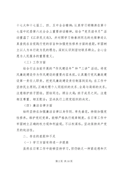 县公安局党组书记局长严守党规党纪民主生活会发言材料.docx