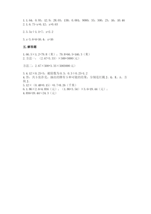小学五年级上册数学期末考试试卷【模拟题】.docx