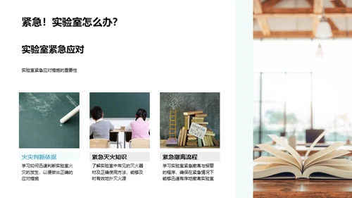 全面提升校园安全