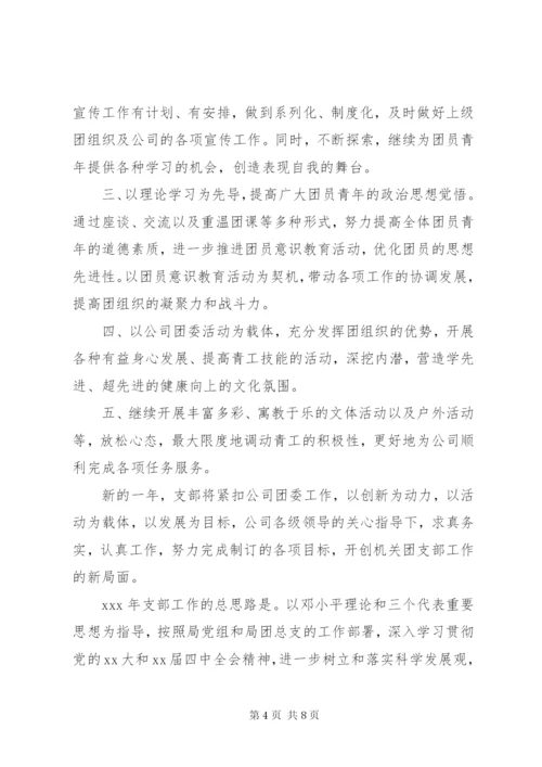 机关团支部某年工作计划范文.docx