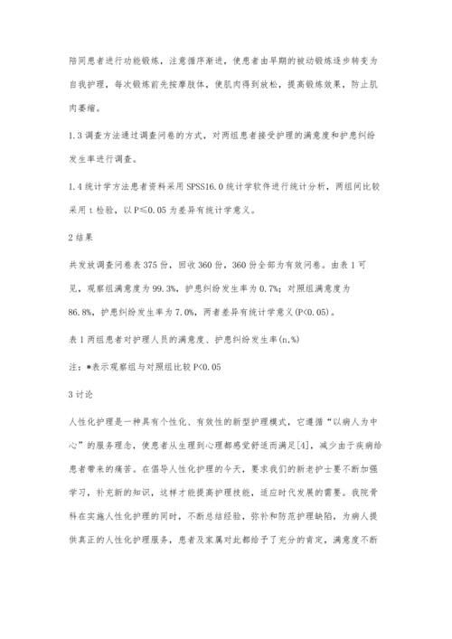 浅谈人性化护理在骨科护理中的应用喻秋萍黄秀婕陈海英.docx