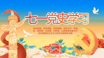 七一党支部党史学习教育工作总结PPT