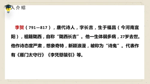 10 古诗三首  《马诗》课件