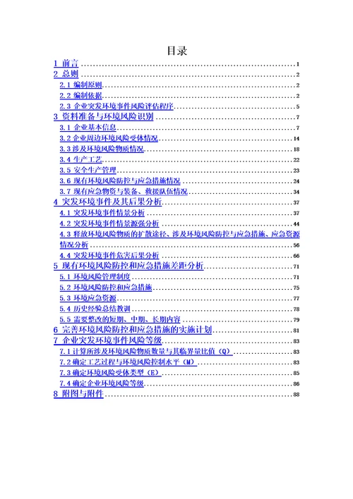 企业风险评估报告范本1