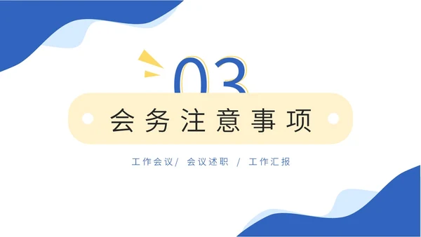 蓝色商务线条插画会议议程及筹备模板动态PPT会议流程