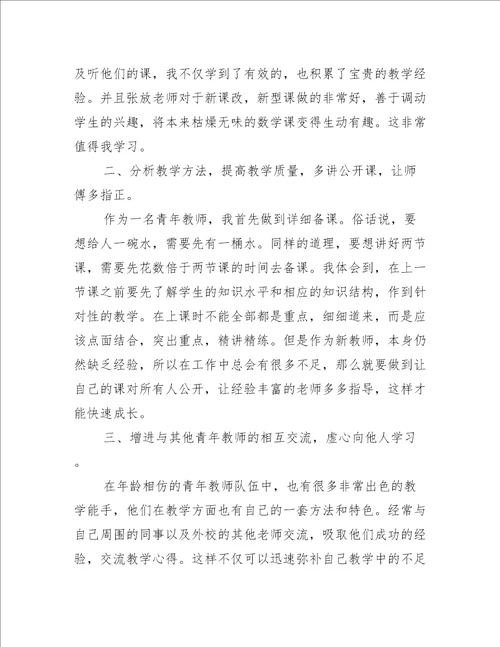 青年教师个人2022年培训心得推荐5篇