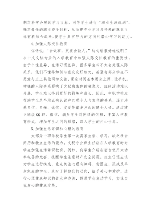 关于文秘专业的论文.docx