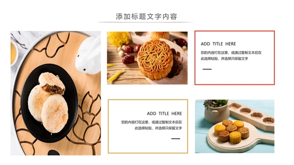 中国传统文化中秋节月饼主题班会动态PPT模板