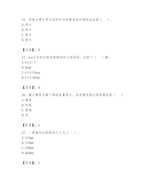 资料员之资料员基础知识题库精品（夺分金卷）.docx