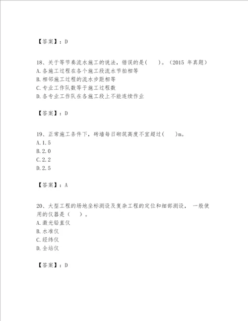 一级建造师之一建建筑工程实务题库带答案（达标题）