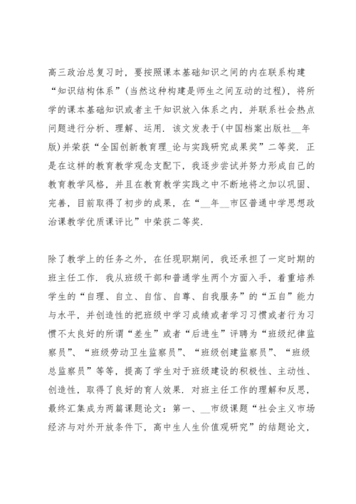 初中思想品德教师述职报告范文.docx