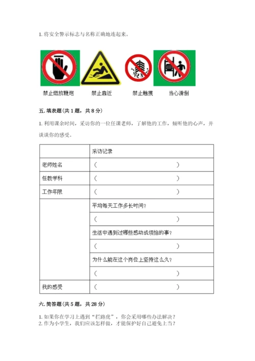 部编版三年级上册道德与法治期末测试卷附答案（培优b卷）.docx