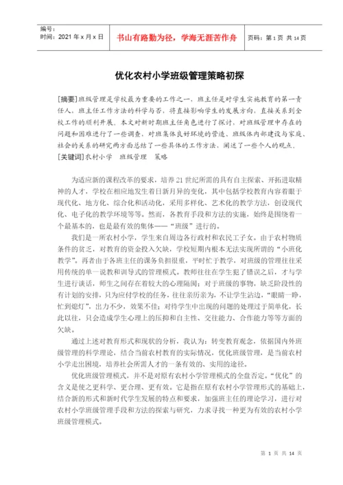 浙江广播电视毕业论文评审表.docx