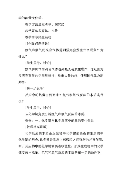 化学能与热能教案