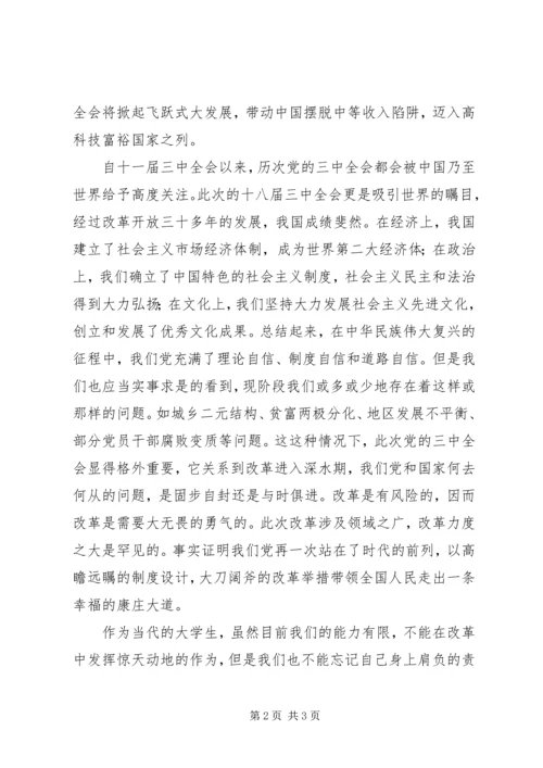 十八届三中全会总体思路 (2).docx