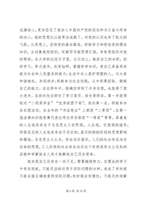 四篇思想汇报及自传 (2).docx