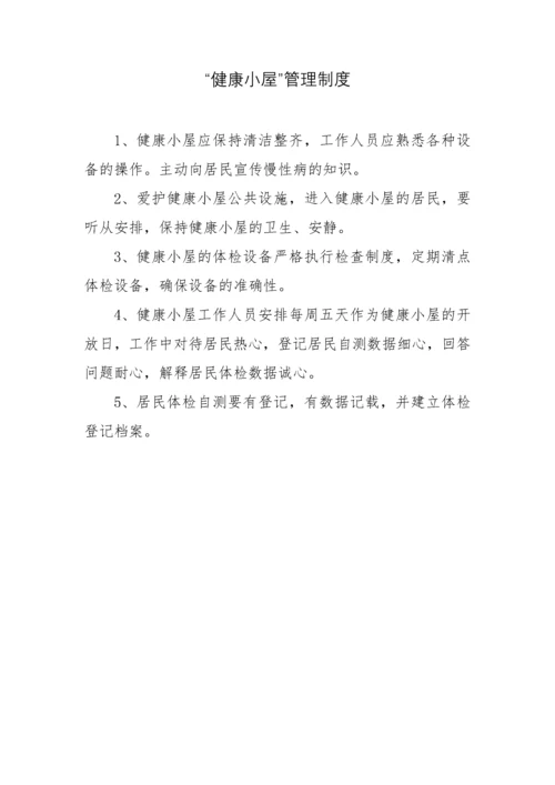小关村幸福院老年人日间照料中心休息管理制度.docx