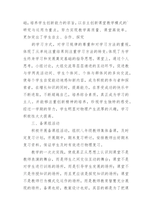 八年级数学备课组工作总结_8.docx