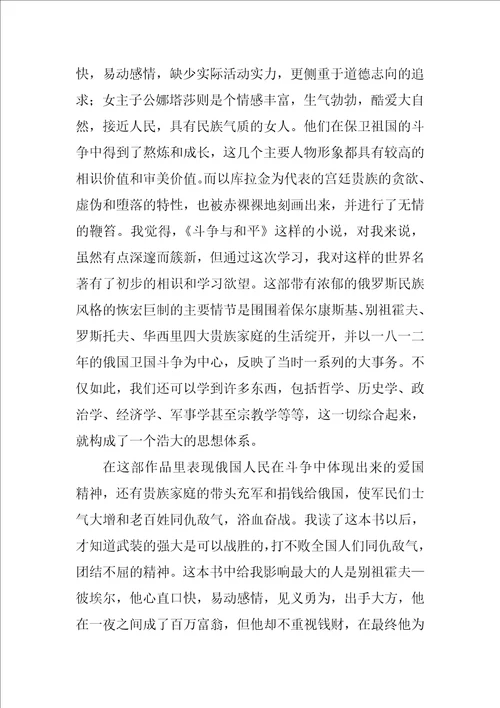 战争与和平读后感战争与和平心得感悟