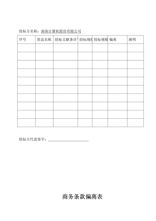 新区社会事业资源配置市场网络建设投优秀标书.docx