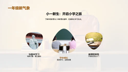一年级新篇章
