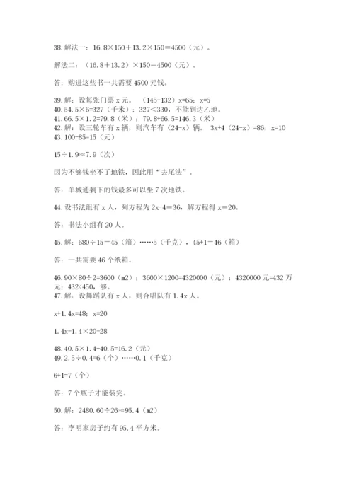 小学五年级数学应用题大全附参考答案【预热题】.docx