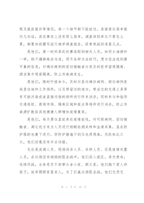 疾控中心抗击新型肺炎疫情先进事迹报道3篇.docx