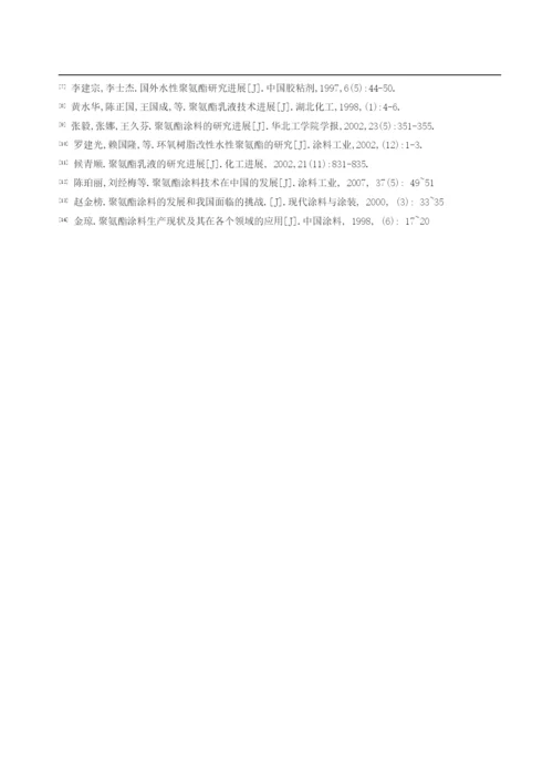 涂料及粘结剂论文.docx