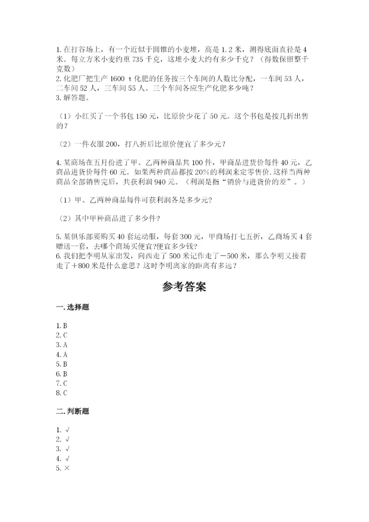 小升初六年级期末试卷附答案（培优a卷）.docx