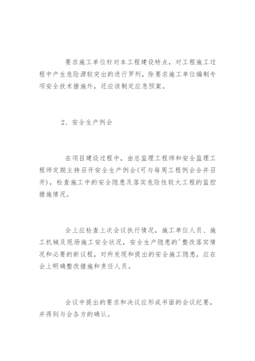 安全监理工作制度_安全监理工作制度.docx