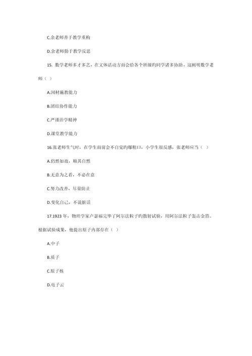 2023年上半年教师资格考试小学综合素质真题及参考答案.docx